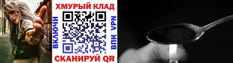 Купить где  Поронайск  ГЕРОИН хмурый 